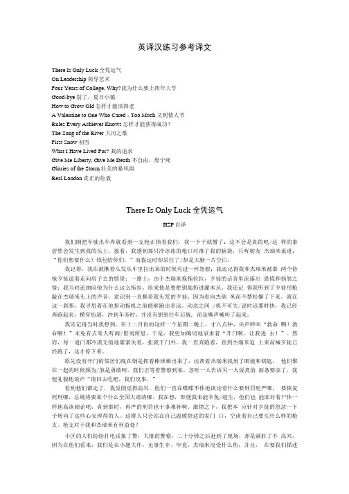 英译汉练习参考译文(共享).doc