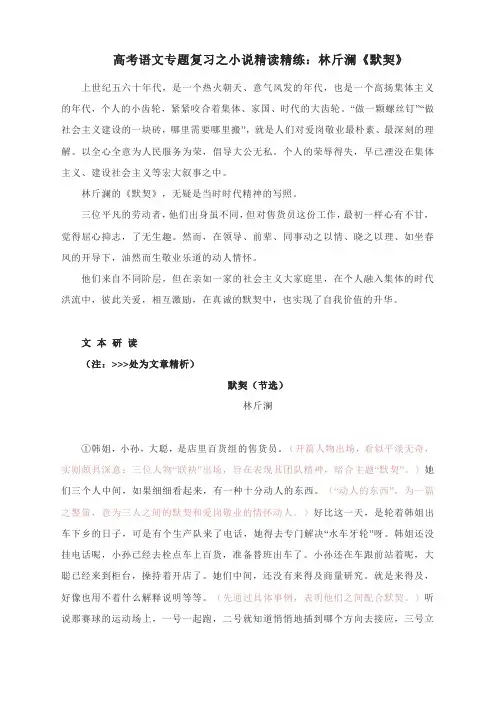 高考语文专题复习之小说精读精练：林斤澜《默契》