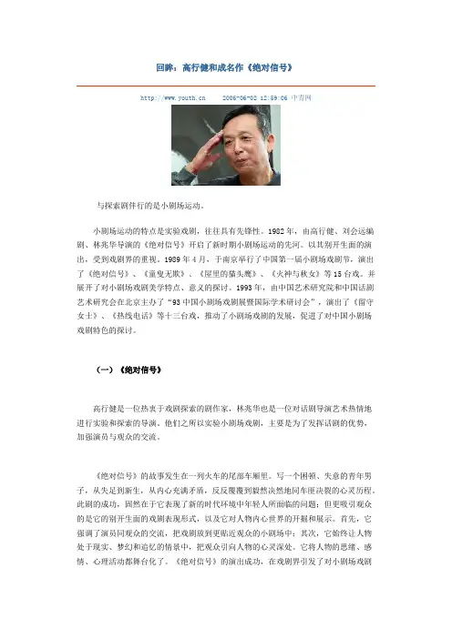 回眸：高行健和成名作《绝对信号》