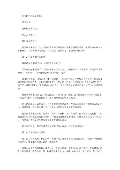 写夏天的作文结尾