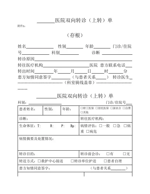 双向转诊单