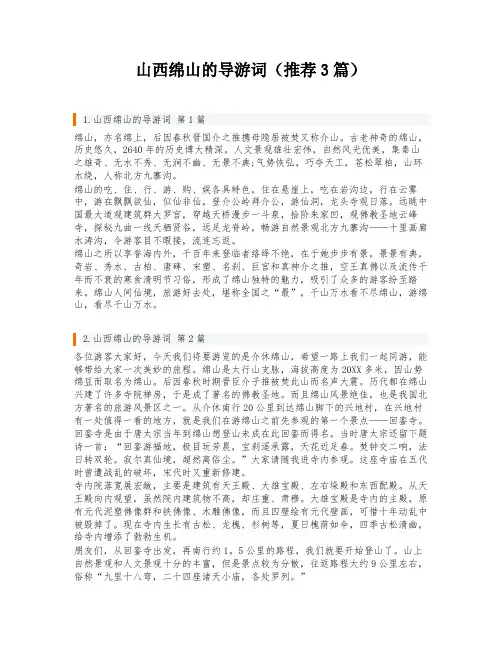 山西绵山的导游词(推荐3篇)