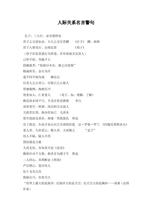 人际关系名言警句