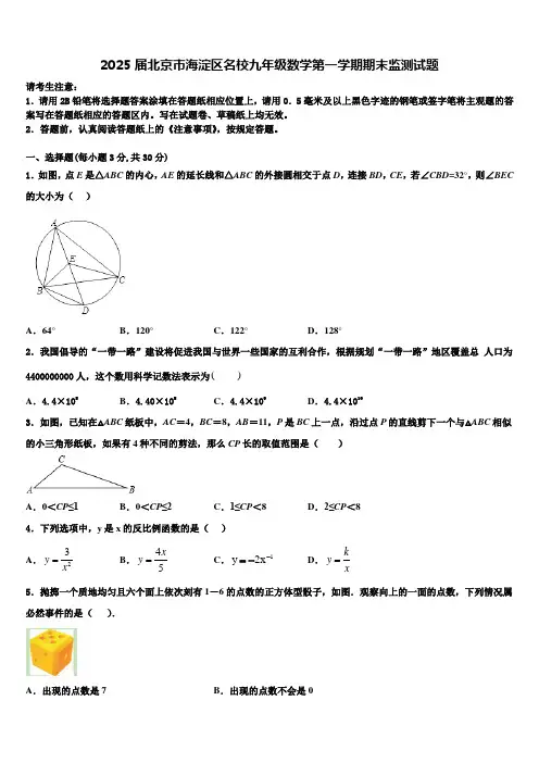2025届北京市海淀区名校九年级数学第一学期期末监测试题含解析