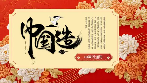 红色中国造中国风国潮风通用PPT模板