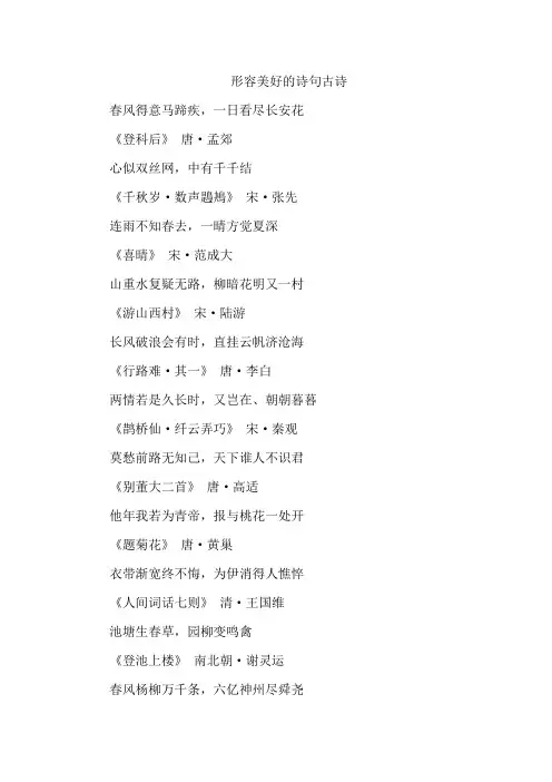 形容美好的诗句古诗
