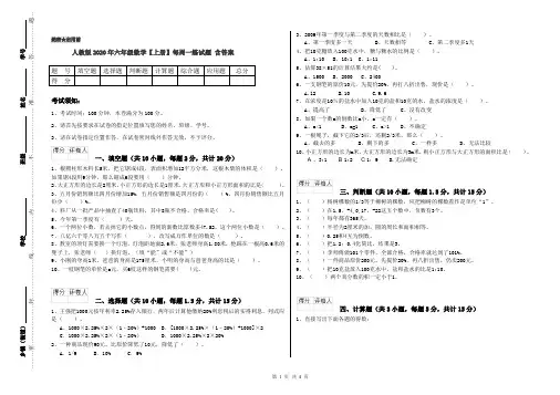 人教版2020年六年级数学【上册】每周一练试题 含答案