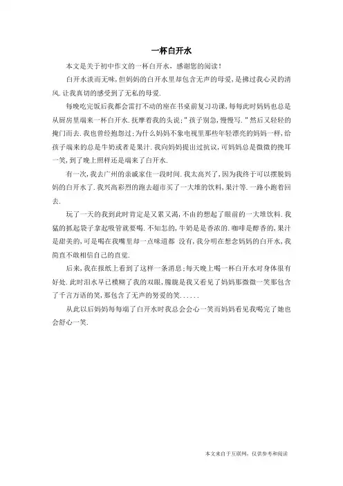 一杯白开水_初中作文