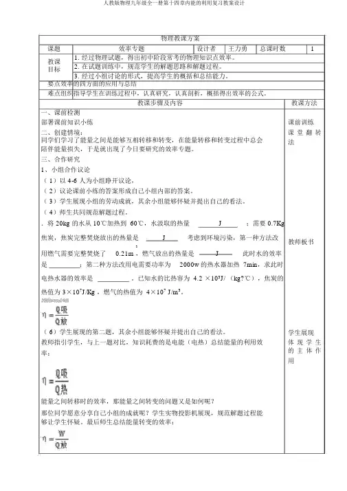 人教版物理九年级全一册第十四章内能的利用复习教案设计