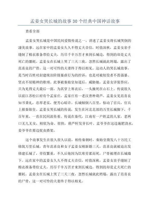孟姜女哭长城的故事30个经典中国神话故事