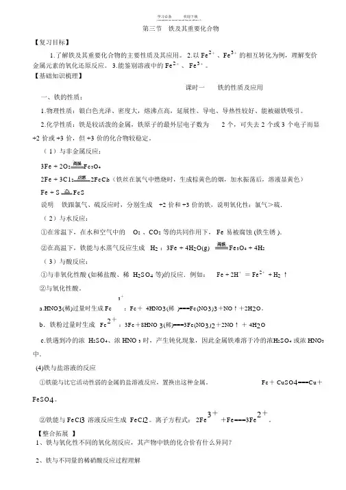 铁及其重要化合物一轮复习教案