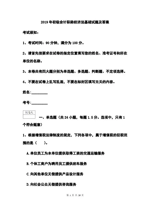 2019年初级会计职称经济法基础真题及答案