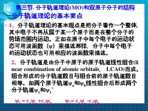 《结构化学》PPT课件