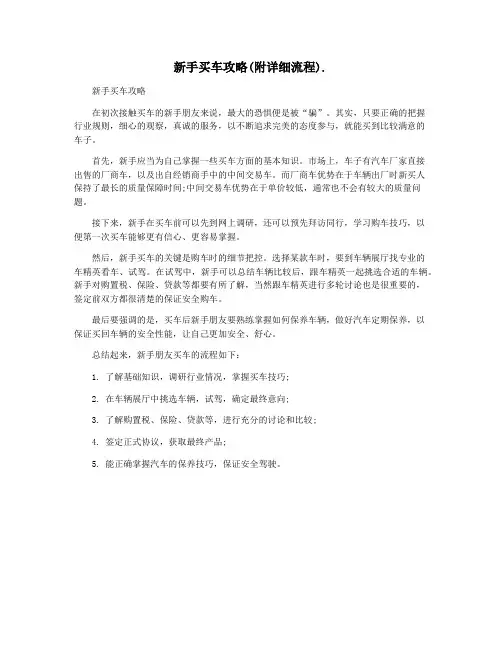 新手买车攻略(附详细流程).