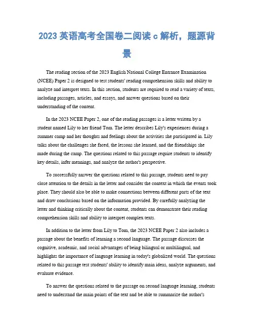 2023英语高考全国卷二阅读c解析,题源背景