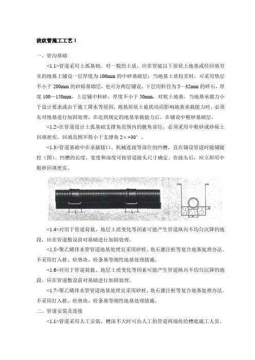 波纹管施工工艺1