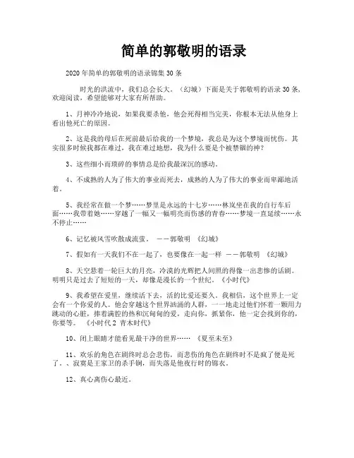 简单的郭敬明的语录