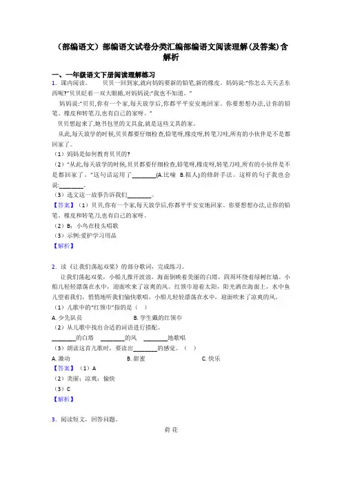 一年级(部编语文)部编语文试卷分类汇编部编语文阅读理解(及答案)含解析