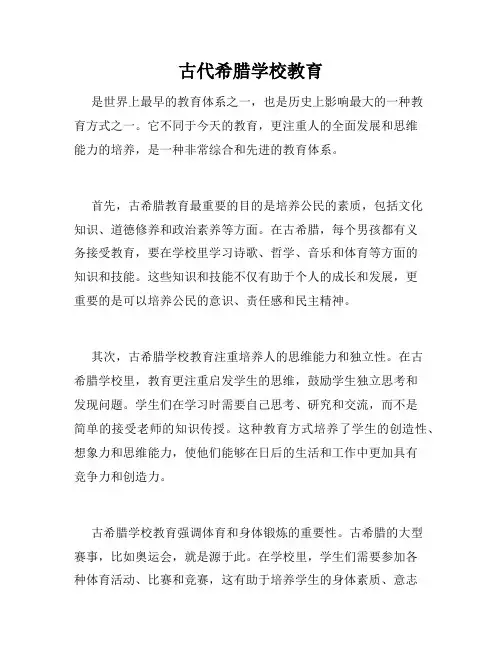 古代希腊学校教育