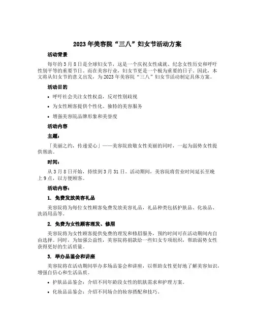 2023年美容院“三八”妇女节活动方案