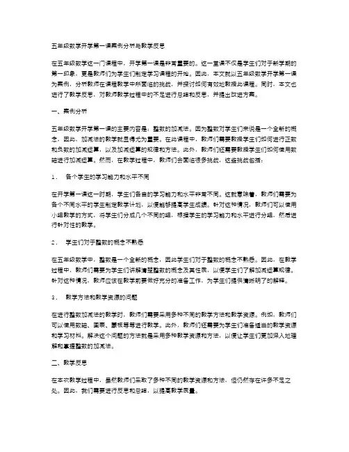 五年级数学开学第一课案例分析与教学反思