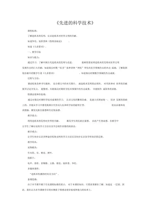 《先进的科学技术》教学设计7