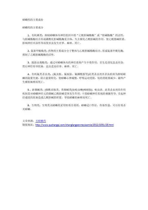 蟑螂药的主要成份