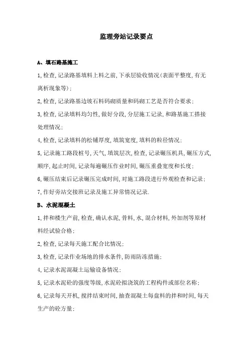 监理旁站记录要点
