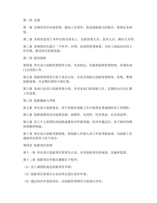 创新单位管理制度
