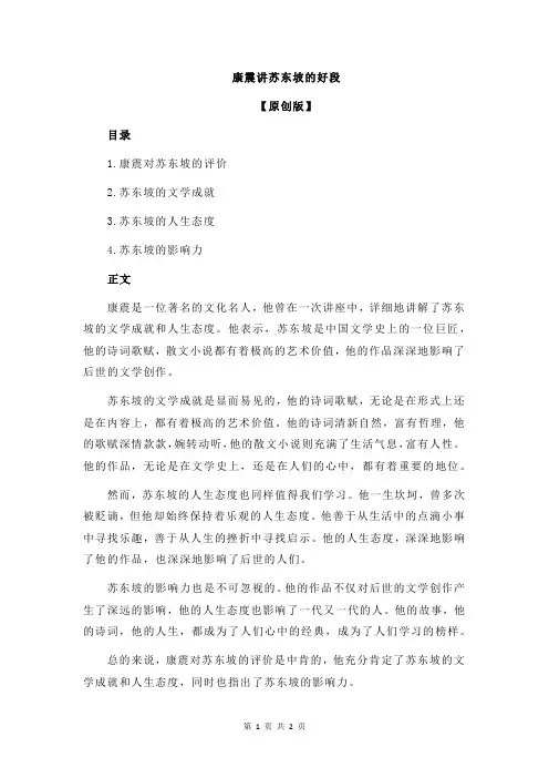 康震讲苏东坡的好段