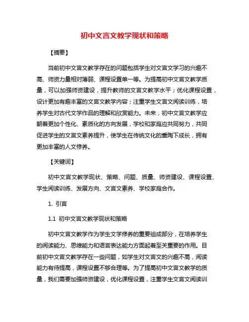 初中文言文教学现状和策略