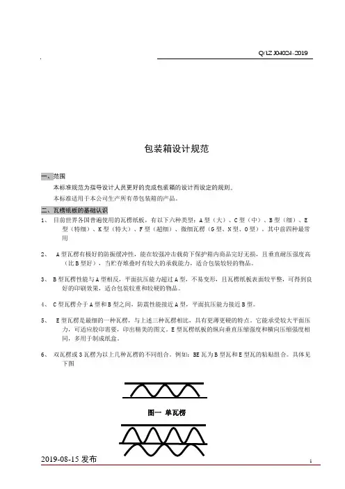 包装箱设计规范