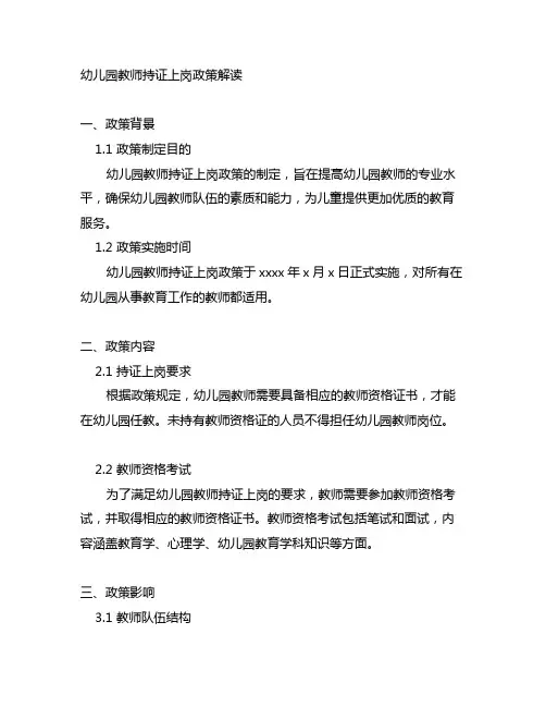 幼儿园教师持证上岗政策解读 幼儿园教师培训