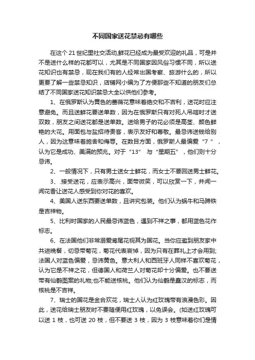 不同国家送花禁忌有哪些