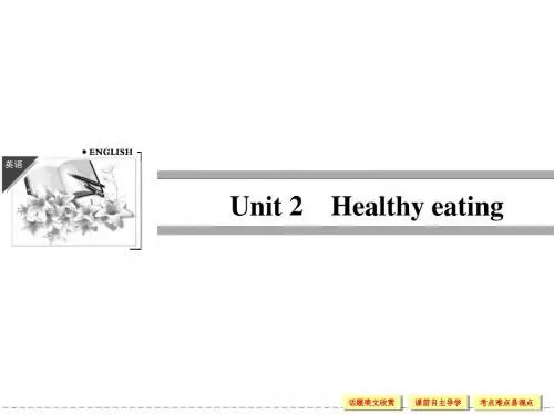 人教版高中英语ppt配套课件：必修3 unit 2 Healthy eating