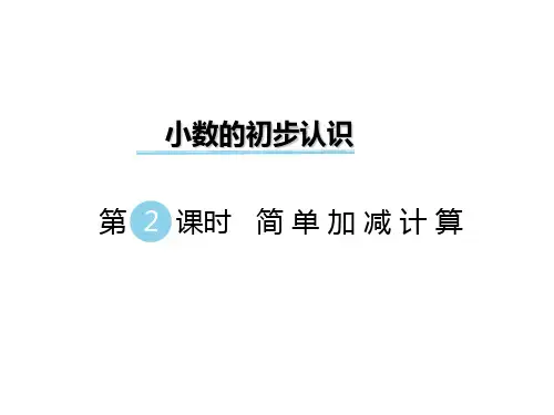 冀教版三年级下册数学课件-6.2简单加减计算：不进位加法.不退位减法(共13张PPT)