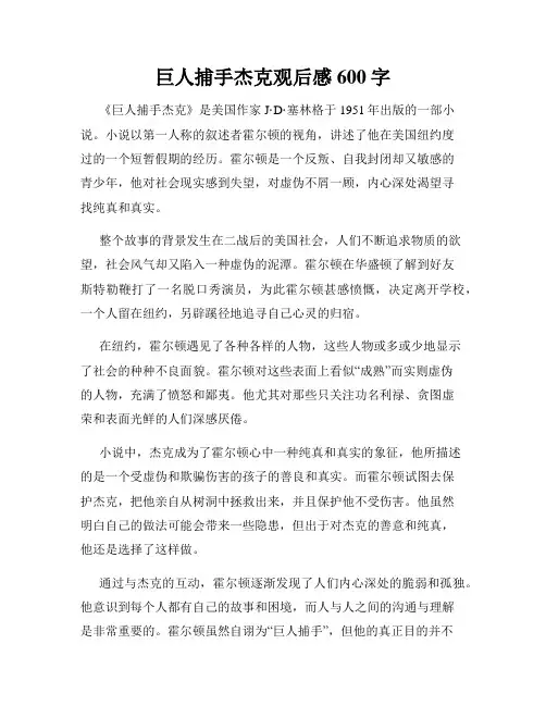 巨人捕手杰克观后感600字