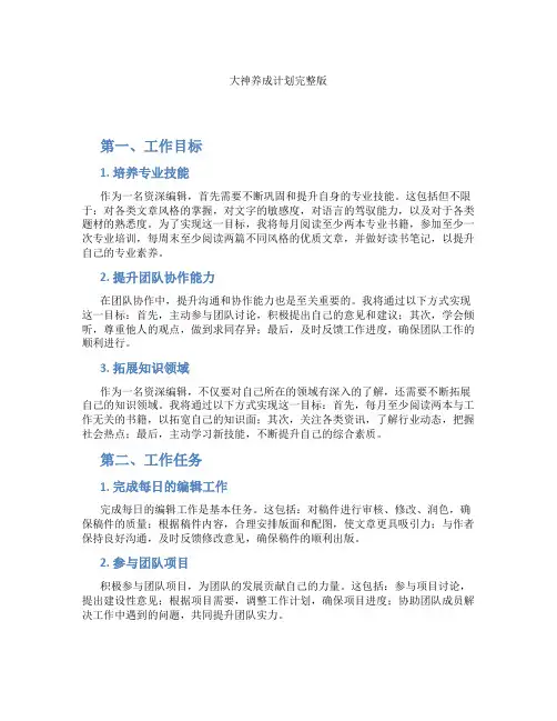 大神养成计划完整版