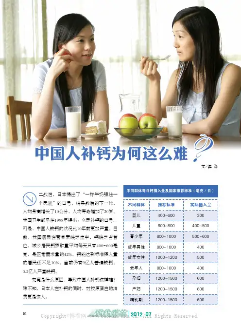 中国人补钙为何这么难？