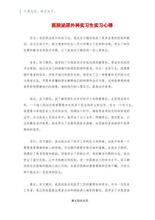 医院泌尿外科实习生实习心得