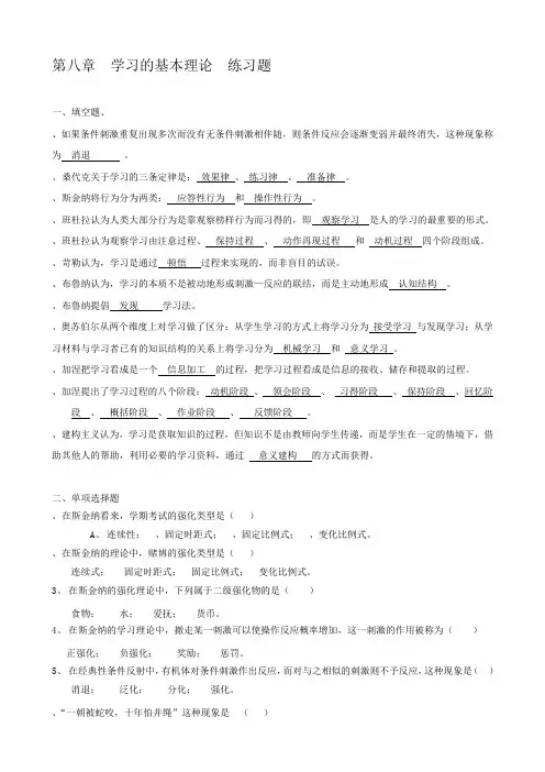 8第八章学习的基本理论练习题答案