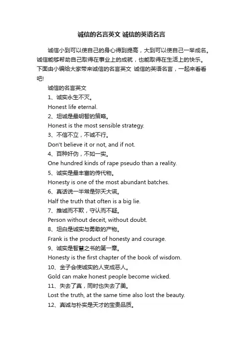 诚信的名言英文诚信的英语名言