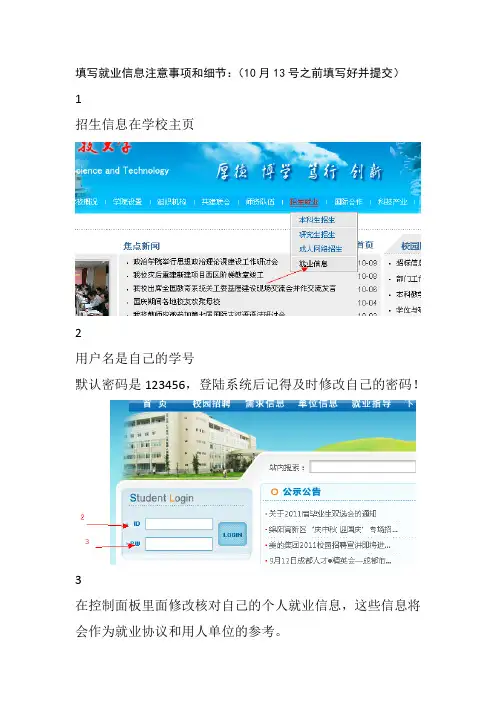 学校网站个人就业信息填写说明