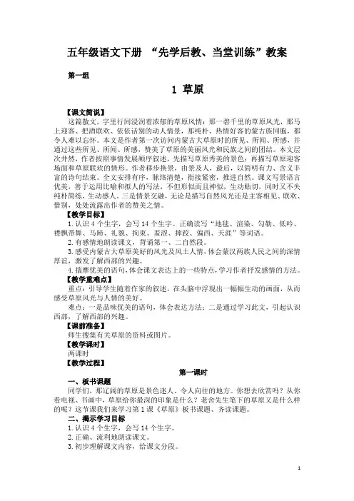 五年级语文下册 先学后教当堂训练 教案汇编