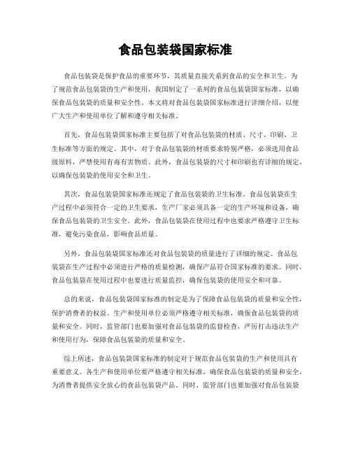 食品包装袋国家标准