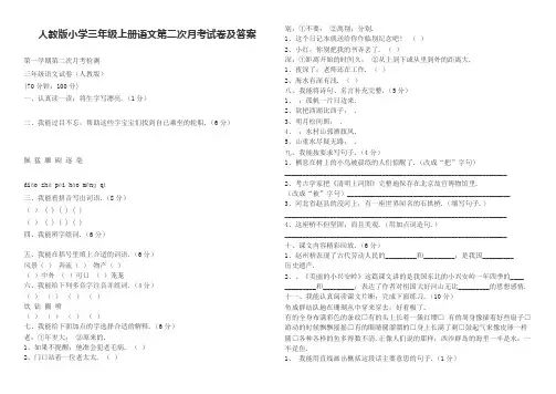 最新人教版小学三年级上册语文第二次月考试卷及答案