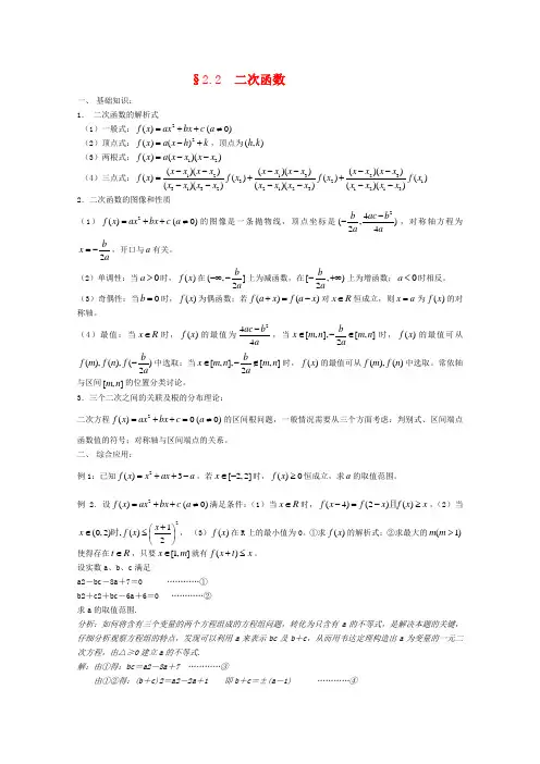 高中数学第二章函数-二次函数(竞赛精讲)
