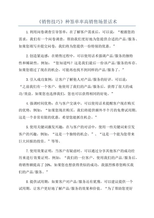 《销售技巧》种签单率高销售场景话术