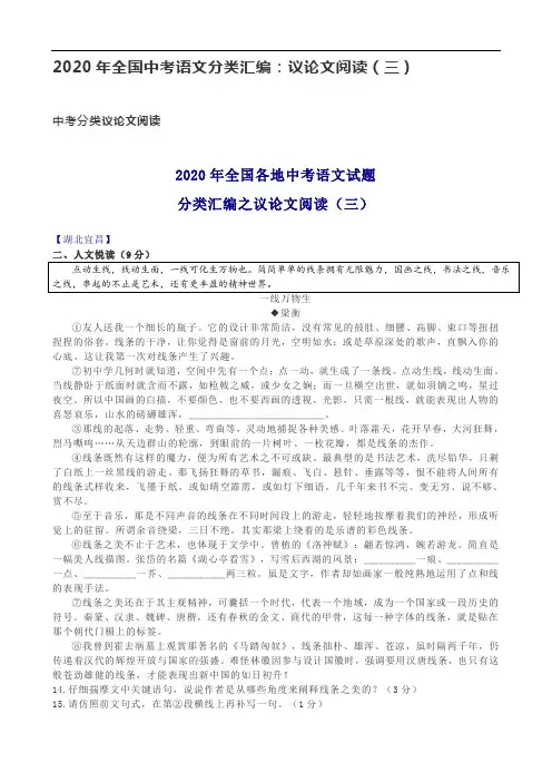 2020年全国中考语文分类汇编：议论文阅读(三)