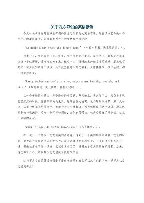 关于西方习俗的英语谚语